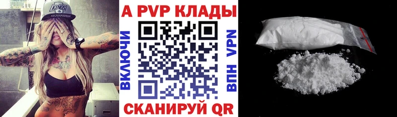 A-PVP VHQ Новоалександровск
